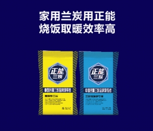 正能節能爐具專用蘭炭